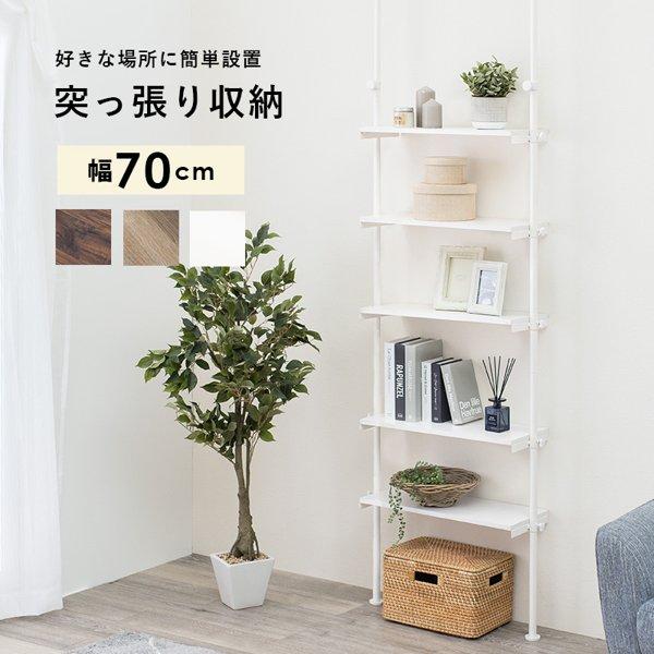 突っ張りラック 棚 突っ張り棚 幅70 スリム 5段 おしゃれ 白 diy 賃貸 収納 収納ラック 壁面収納 オープンラック リビング トイレ キッチン モダン 黒 ID005