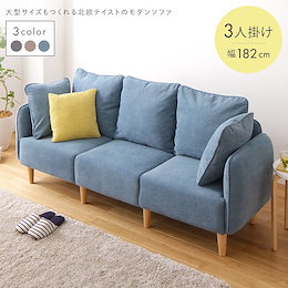 ソファ 3人掛け~5人掛け 北欧 モダン デザイン 連結 ユニット 組み合わせ 自由 高耐久 リビング ダイニング ソファー 3P 4P 5P