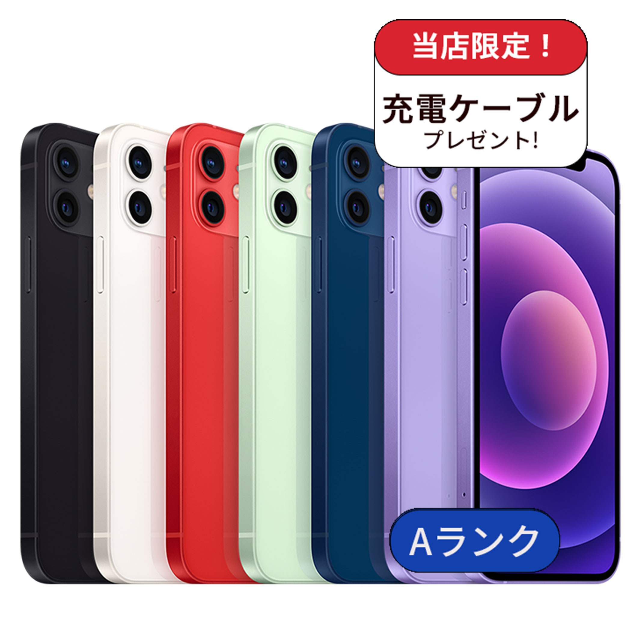 【中古】【整備済み品】 iPhone12 64GB ランクA 中古 スマホ スマートフォン 本体 SIMフリー