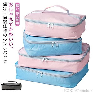 ピクニック お弁当 シンプル 大容量 クーラーバッグ 大きめ ランチバッグ ランチバッグ 遠足 角型 保冷