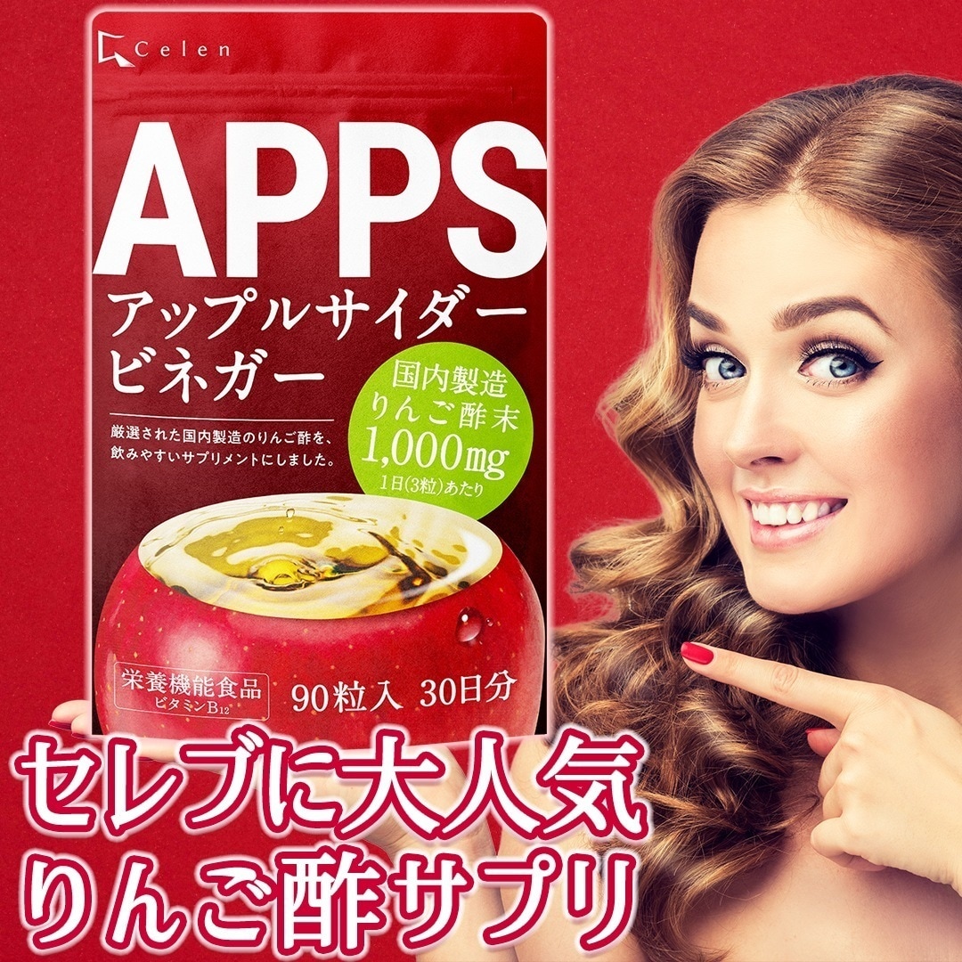 Qoo10] Celen アップス りんご酢 サプリ ダイエットサ : ダイエット