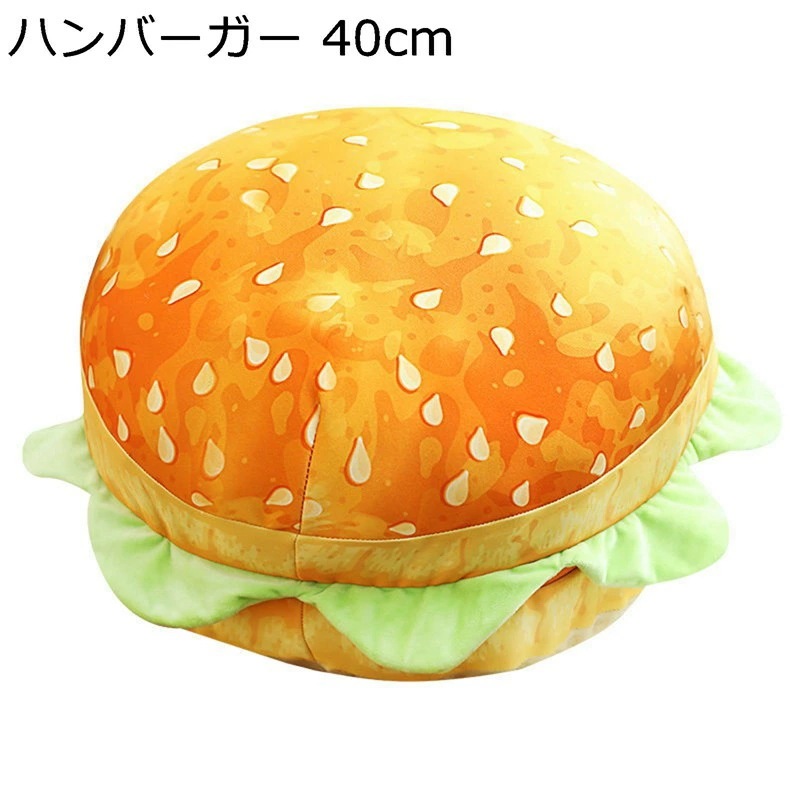 おもちゃ サンドイッチ ハンバーガー 本物そっくり ぬいぐるみ ビッグサイズ 大きな背もたれ 抱きつきクッション 腰当てクッション 多機能 抱きまくら 癒し系 ふんわり 柔らか 卒園 お誕生日 店飾り 7,698円