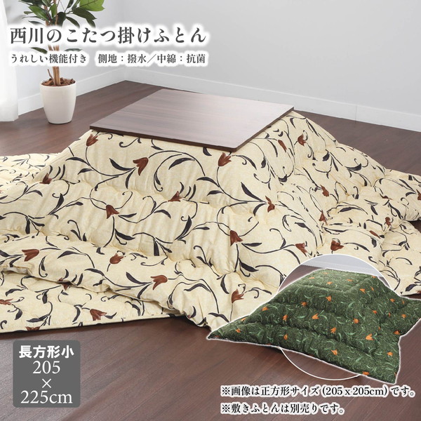 1104971735 撥水こたつ掛けふとん ミニ長方形 日本製 あったか ボリュームたっぷり 抗菌防臭 汚れ防止 安心 ベージュ