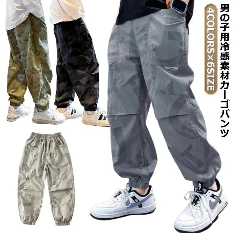 キッズ キッズ カーゴパンツ カーゴパンツ 接触冷感 子供 速乾 ダンス 向き薄手素材 男の子 男児 カーゴパンツ ひんやり カーゴパ