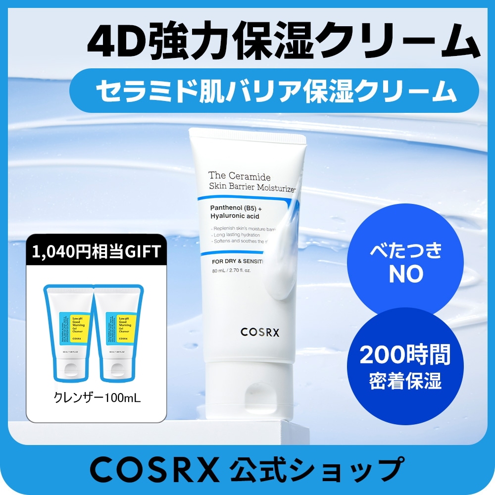 Qoo10] COSRX 【神保湿】セラミド肌バリア保湿クリーム : スキンケア