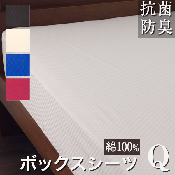 ボックスシーツ クイーン サテン市松模様 16020025cm檀ホテル仕様 おしゃれ サテン ベッド 洗える ベッドシーツ マットレスカバー クイーンサイズ カバー ベットシーツ シーツ 防