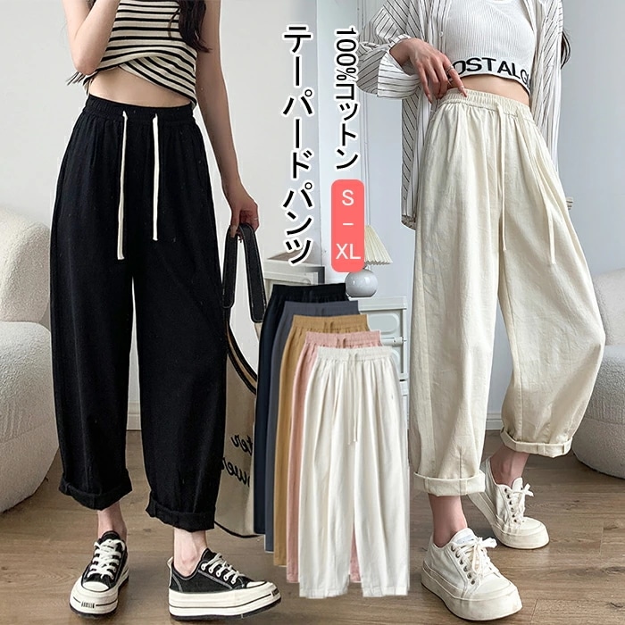 テーパードパンツ レディース カジュアル ワイドパンツ レディース 楽ちん ボトムス テーパード パンツ レディース 春夏 100%コットン ワイドパンツ ハイウエスト 細見え 綿麻 パンツ レディー