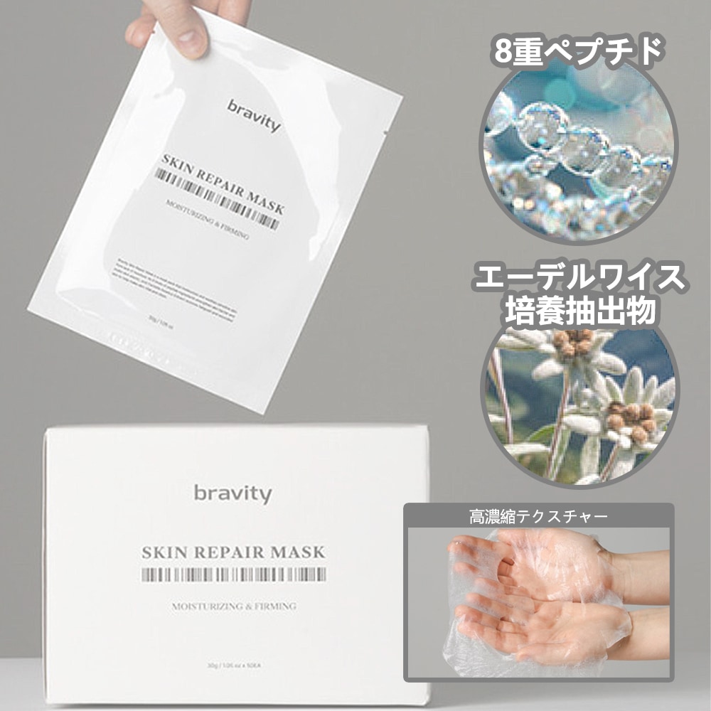 [公式]スキンリペア マスクパック 30g, 1Box (50枚)+5枚1日1パック /1枚100円/コスパ/幹細胞×輝き肌セット/ 6,003円