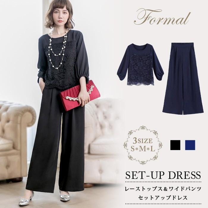 パーティードレス レディース パンツドレス 結婚式 パンツスタイル セットアップ 大人 レース フォーマル お呼ばれ 20代 30代 40代 ママ 母 OL 送料無料