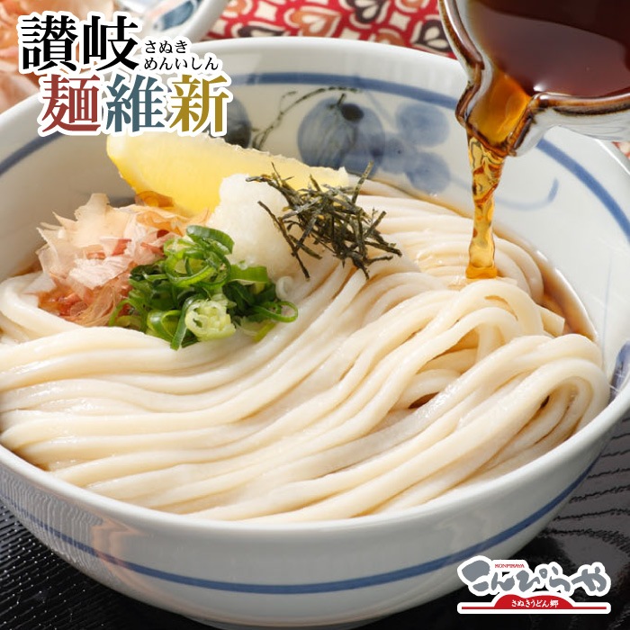 美品】 本場さぬきうどん「讃岐麺維新」（20人前）つゆ無し美味しいコシのある本場讃岐うどん お土産 に！ お中元 お歳暮 うどん -  machdientu.org