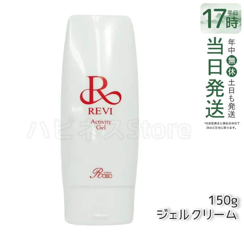 REVI ルヴィ アクティビティジェル 150g