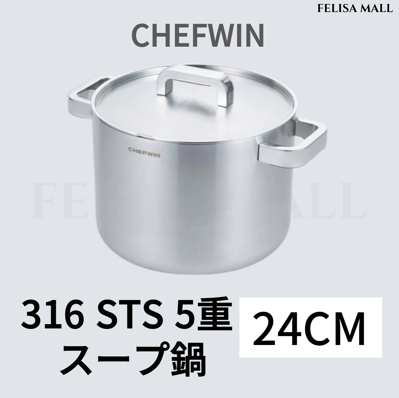 [CHEFWIN] 24CM】韓国プレミアムスープ鍋 5重/最高級314ステンレス　IH/ガス 24CM