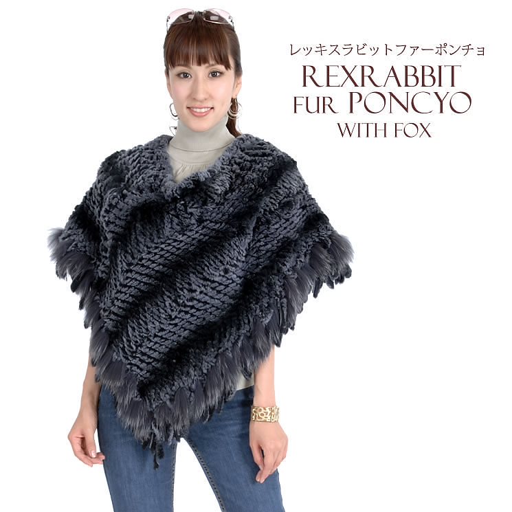 レッキスラビット編みこみポンチョ フォックストリム (RS2987)