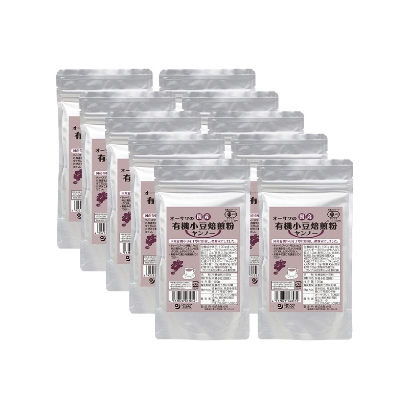 国産有機小豆焙煎粉 (ヤンノー) 100g 10袋セット 北海道産 小豆 健康食品 微粉末