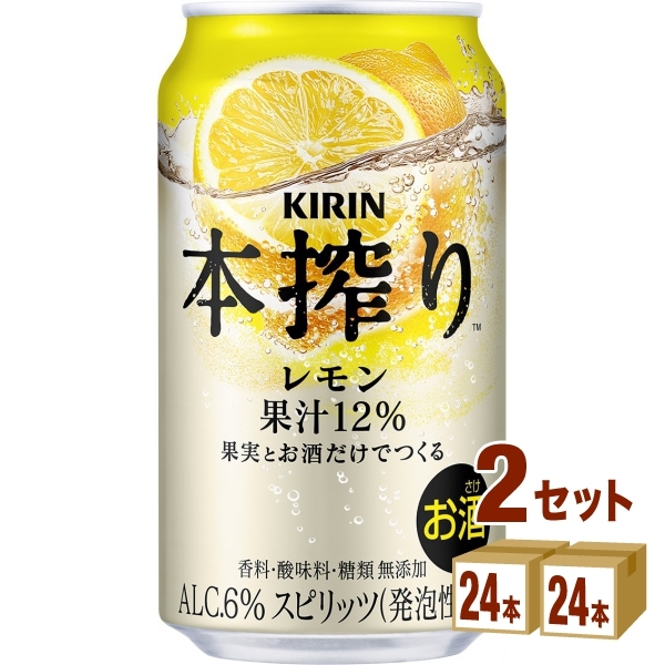 キリン 本搾り チューハイ レモン 350ml 2ケース(48本)