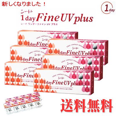 シードワンデーファインUVplus　６箱セット（１箱３０枚入り） コンタクトレンズワンデー