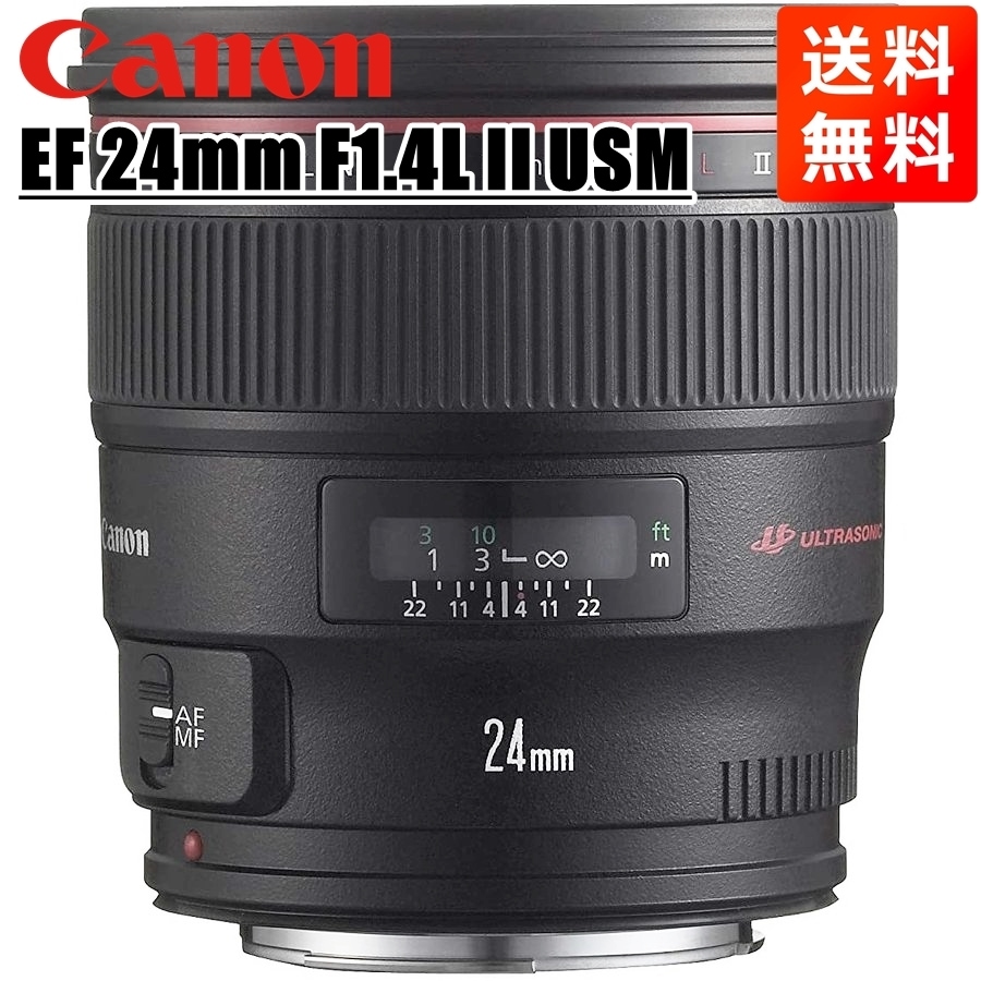 EF 24mm F1.4L II USM フルサイズ対応 広角単焦点レンズ 一眼レフ カメラ 中古