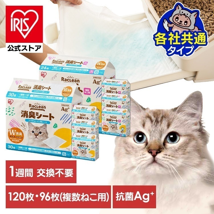 【4個セット】猫 トイレ シート タイプ ペットシーツ 複数ねこ用 システムトイレ 強力 吸収 アイリスオーヤマ システムトイレ用消臭シート S-SS30/S-SSF24 メガ割