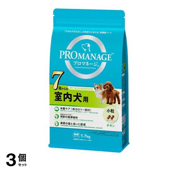 成犬用 7歳からの室内犬用 1.7kg 3個セット