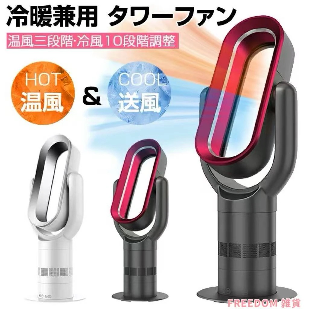セラミックヒーター 扇風機 温風 冷風 ファンヒーター　空気循環 冷暖兼用 10階段冷風 3階段温風 電気ファンヒーター 自動首振り リモコン付き タイマー機能 足元ヒーター速暖 ファンヒーター サー