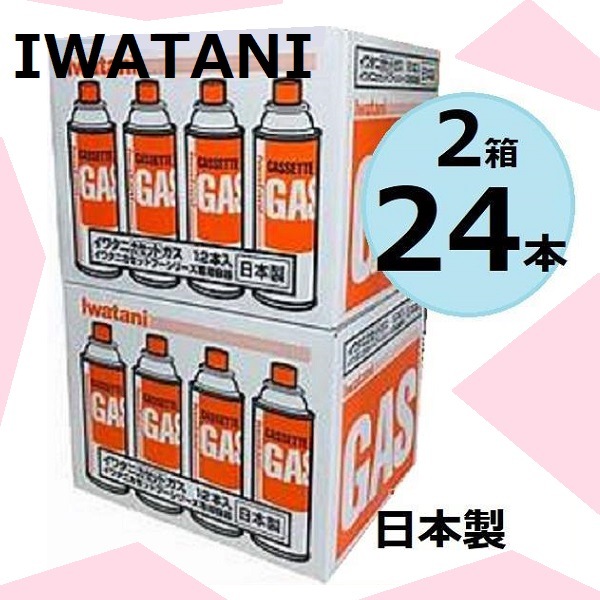 【期間限定特価】　２箱セット 24本 イワタニ　ガスボンベ 12本入り×２ CB-250-OR 災害対策 備蓄用 日本製 普段使いや災害対策備蓄用に