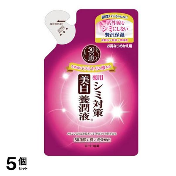 薬用シミ対策美白 養潤液 詰め替え用 200mL 5個セット