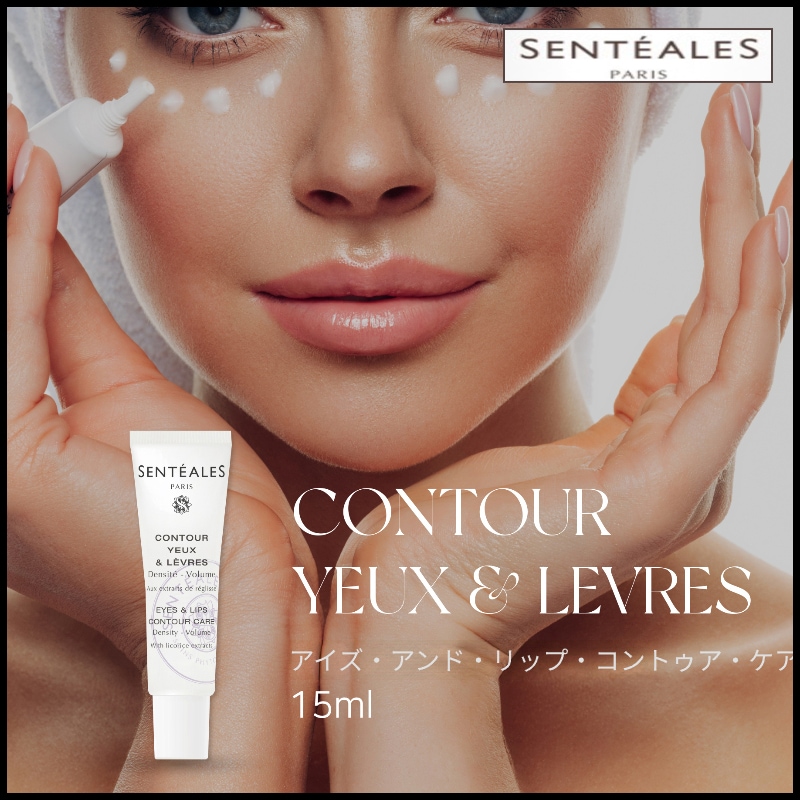 アイ＆リップコンターケア 15ml (+エステ専用サンプル5種) 10,241円