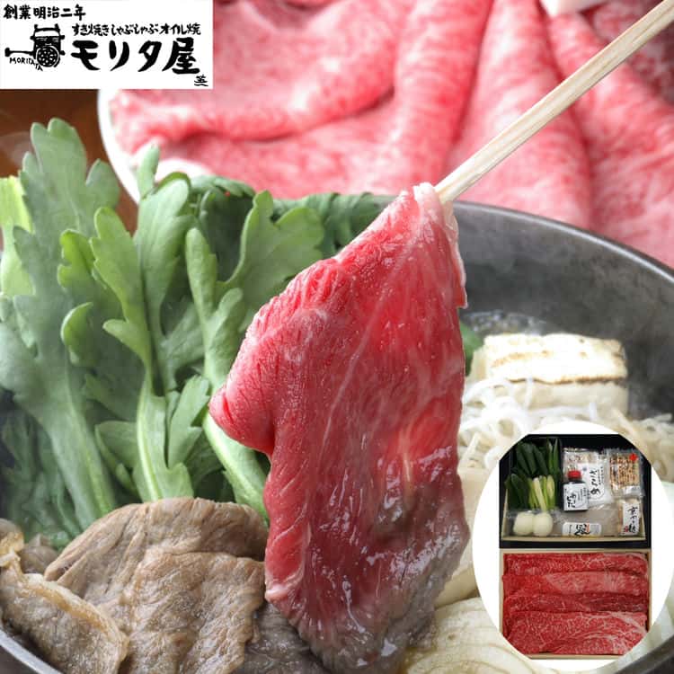 創業明治2年 「京都モリタ屋」 国産 黒毛和牛赤身すき焼きセット (黒毛和牛肩モモ400g) 離島は配送不可 5840067 お歳暮 お中元 お土産 ご進物 ギフト 贈り物に最適