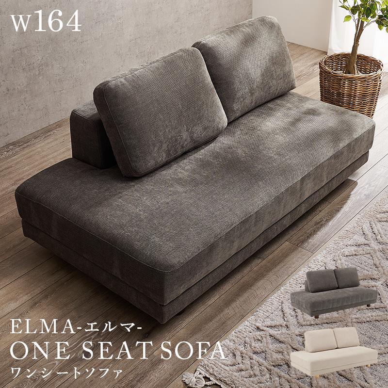 ソファー 2人掛けソファ 幅164cm つなぎ目無し 広々座面 ワンシートソファ クッション2個付き 開梱設置サービス付き