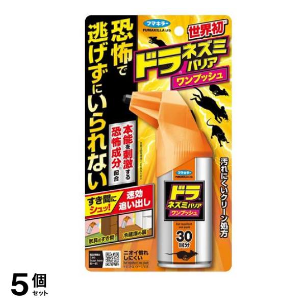 フマキラー ドラ ネズミバリア ワンプッシュ 30回分 5個セット