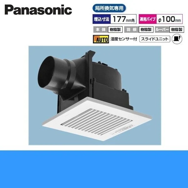 FY-17CHH8 天井埋込形換気扇 局所換気専用 湿度センサー[]