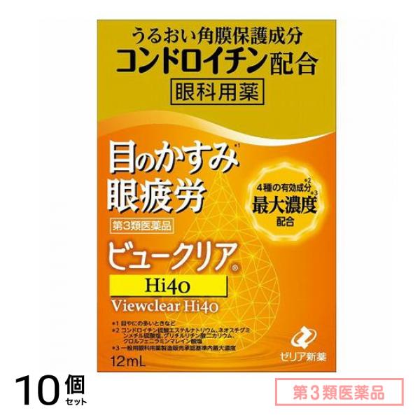 第３類医薬品 ビュークリアHi40 12mL 10個セット