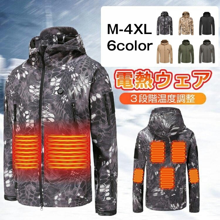 冬最新 電熱ジャケット 長袖 電熱ベスト 日本製繊維ヒーター 7のヒーター 7箇所発熱 メンズ レディース 暖房服 防寒 メンズ レディース ヒーター付き防寒着 ブルゾン USB充電式 登山