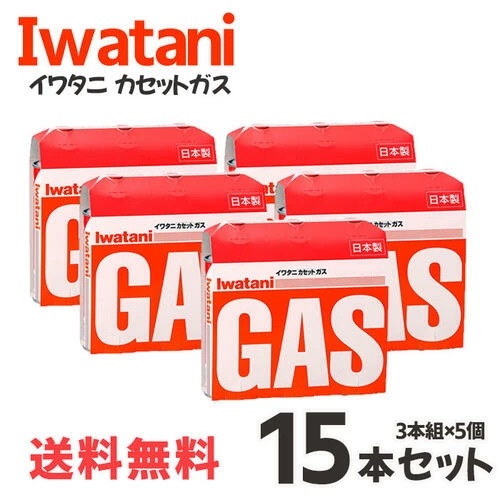 イワタニ カセットガス オレンジ ３本組 【５個セット】15本 カセットボンベ 【まとめ買い】CB 4,679円