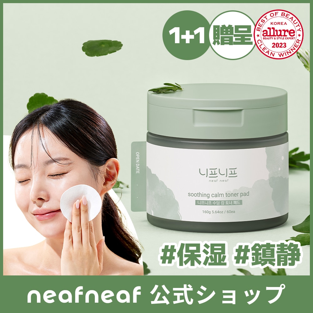 [ 1+1 ] スージングカームトナーパッド(60枚入り)+スージングカームトナーパッド(60枚入り)