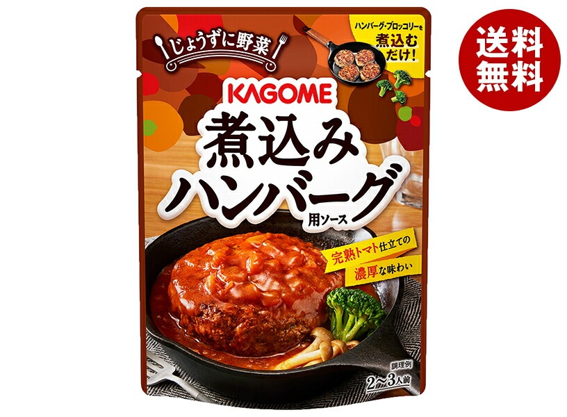 カゴメ 煮込みハンバーグ用ソース 250g×30個入×(2ケース)