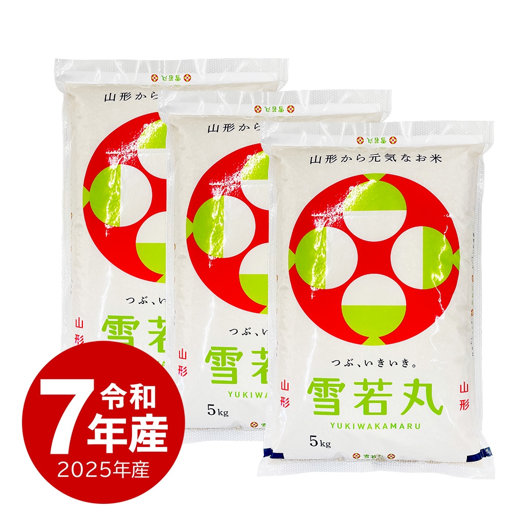 米 15kg 山形県産雪若丸 令和7年産 お米 白米 精米 15キロ