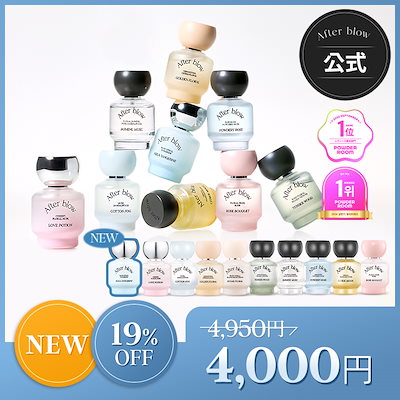 Qoo10] After blow 【新発売】夏の香りアクアタンジェリン登場