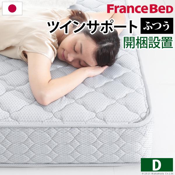 フランスベッド ツインサポートスプリングマットレス ダブル 59,894円