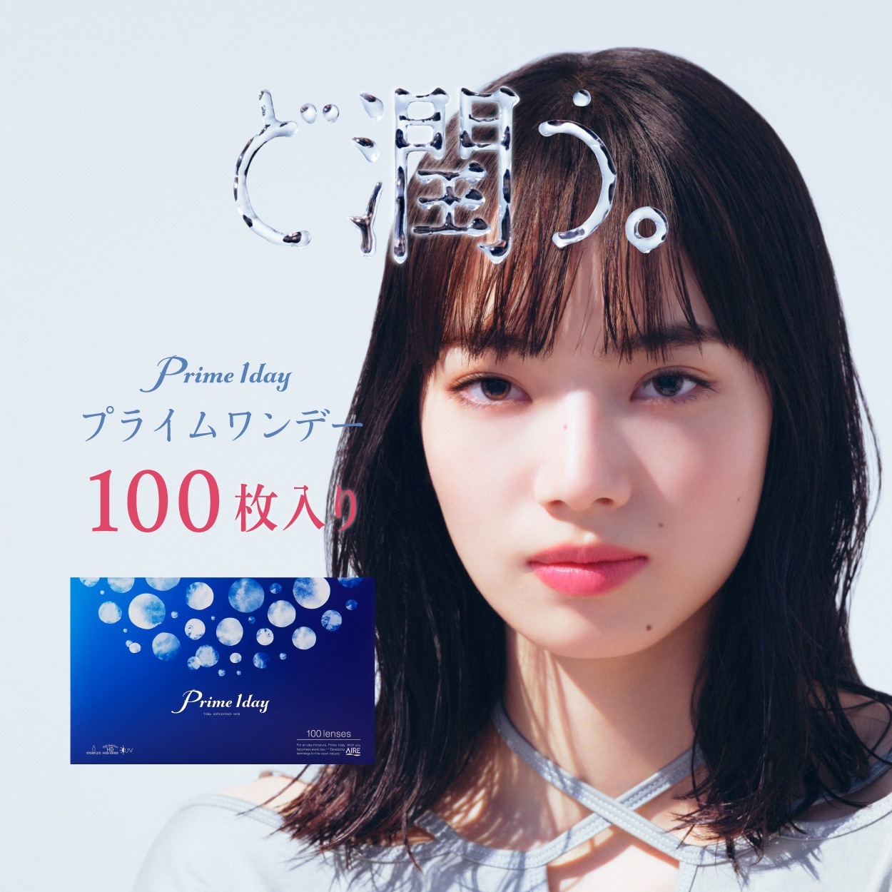 アイレ　プライムワンデー 100枚入 2箱セット　送料無料