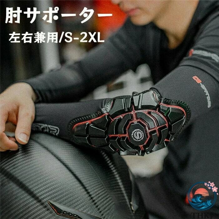今月限定セール肘サポーター アームカバー 肘プロテクター 肘パッド パッド付き プロテクター 肘 保護パッド オートバイ 自転車 バイク用 パッド UV カット 反射材 涼しい 通気性 防風性 スケボ