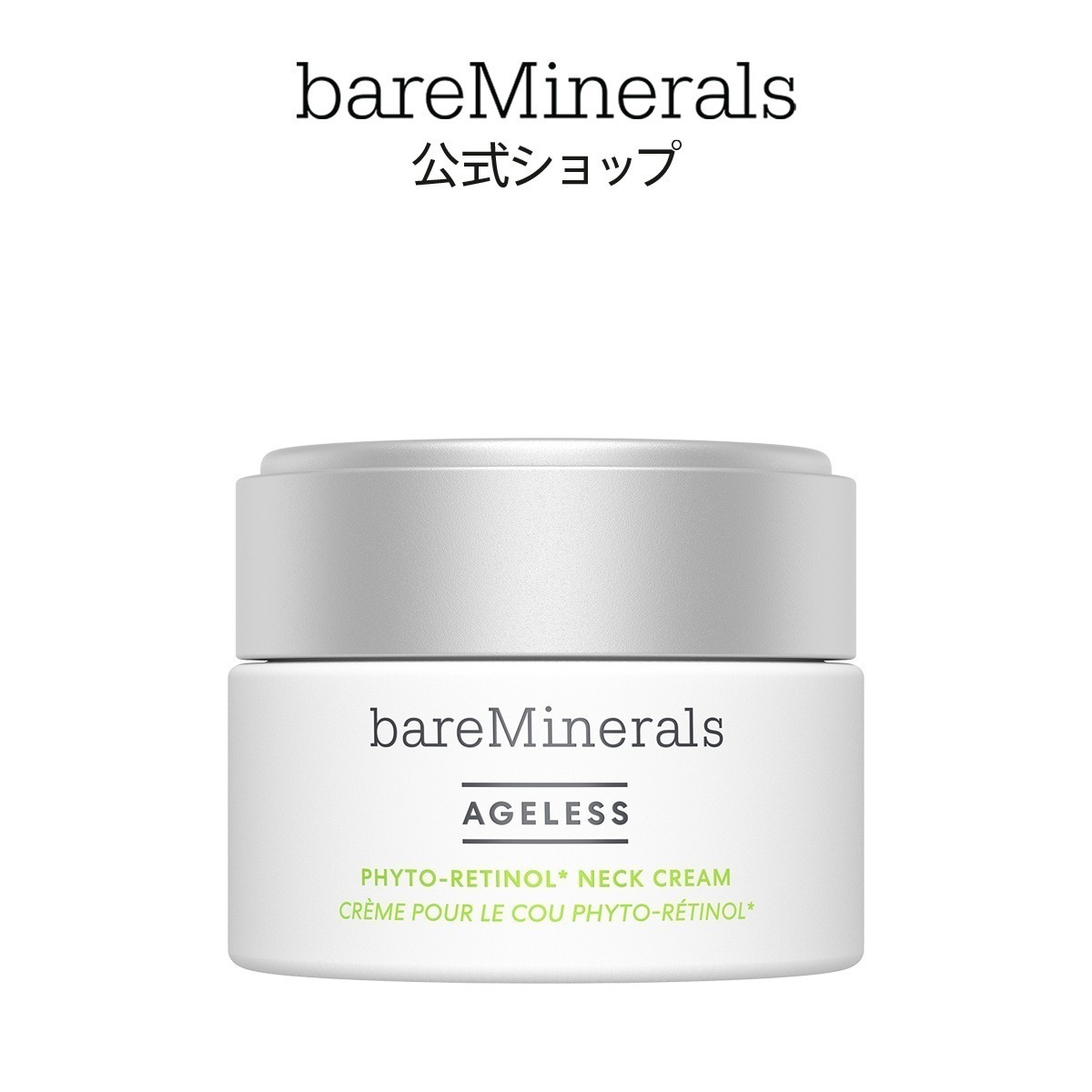 AGL フィトレチノ ネック クリーム 50g スペシャルケア