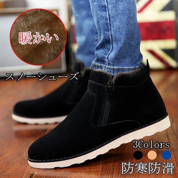 【最新モデル登場!!】スノーシューズ メンズ ジッパー 防寒防滑 スノーブーツ 防寒ブーツ スウェードシューズ スエード 裏起毛 カジュアル 雪靴 防寒靴 ムートンブーツ ブラック ブラウン