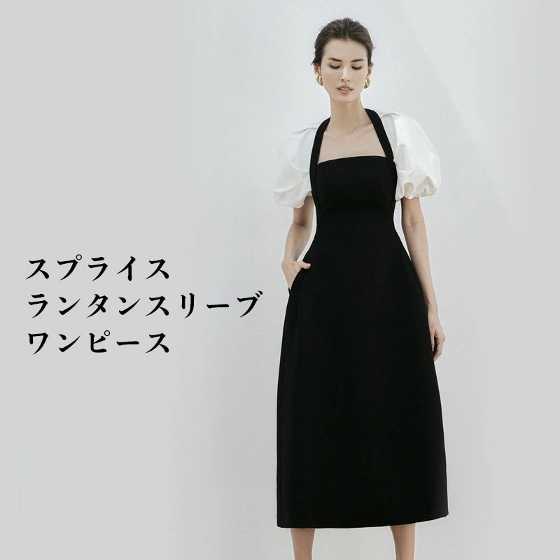 ワンピース 春 夏 半袖 レデイース きれいめ かわいい スプライス ランタンスリーブ シンプル プリーツ デザイナー 結婚式 パーティードレス ドレス 春夏 華やか おしゃれ 上品 二次会 発表会