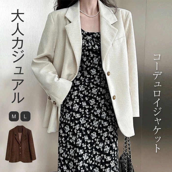 テーラードジャケット レディース ジャケット コーデュロイ 春 秋 コート アウター 羽織 トップス とろみコート 着回し力 着痩せ 体型カバー シンプル カジュアル おしゃれ 大きいサイズ 体型カバ