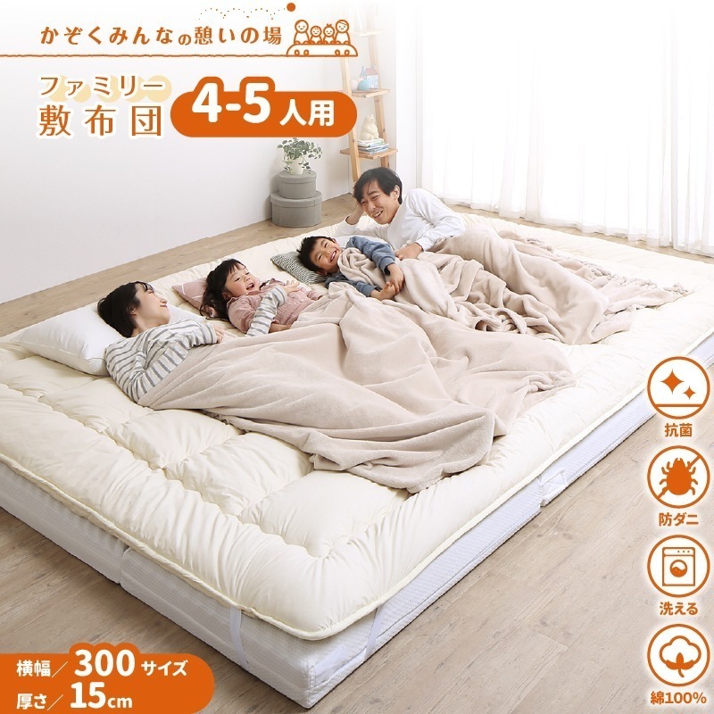 大型 敷き布団 300x200cm ファミリーマットレス敷布団　厚さ15cm