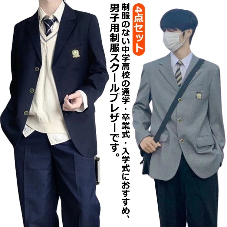 入学式 4点セット 男子高生 スクール制服 学生服 上下セット スーツジャケット 制服 男子中学生