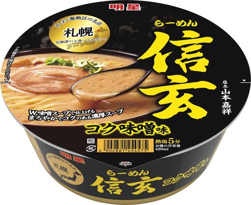 明星 札幌らーめん信玄 コク味噌味(インスタント麺 カップ麺 名店監修)121g ×12個