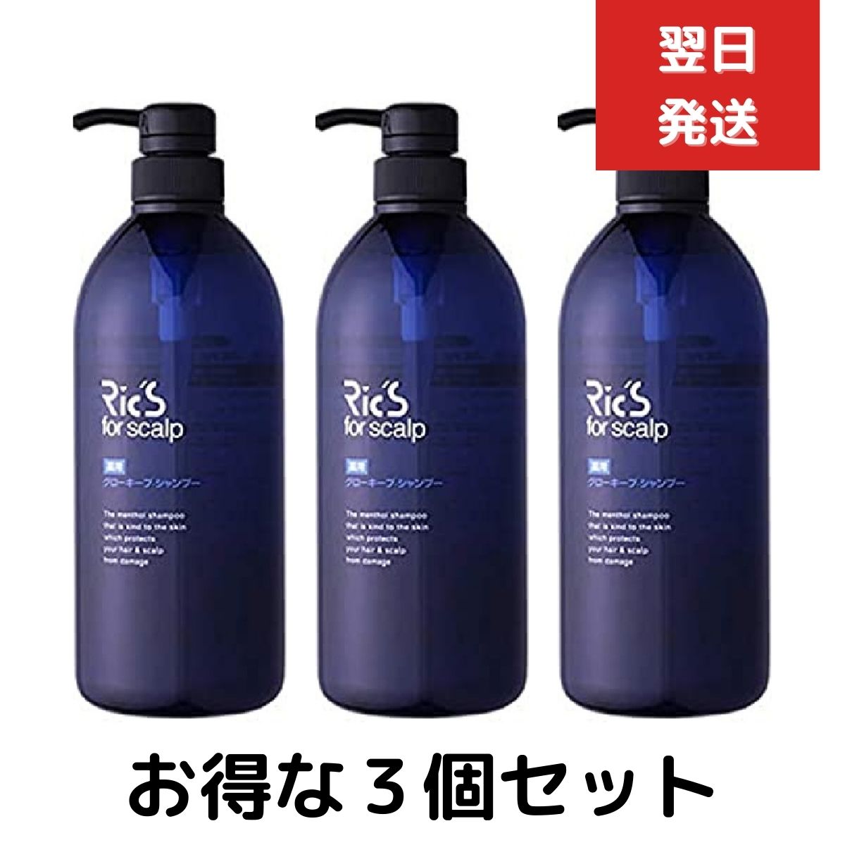 ３個セット リックス 薬用グローキープシャンプー 800mL (国内正規品) 医薬部外品 美容室専売