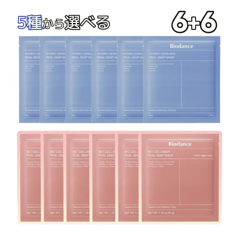 リアルディープマスク 12枚 タイプ別（PDRN／コラーゲン／セラノール／ビタ／シーケルプ） 韓国アイドル愛用 スペシャルケア 撮影・イベント前の集中ケアに